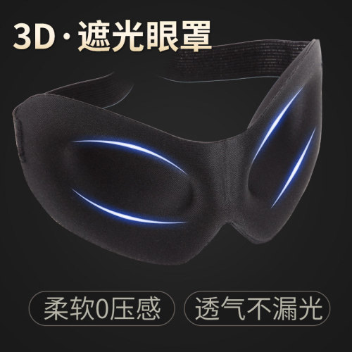 Factory direct sales 3D eye mask for sleeping 3D three-dimensional sleep blackout eye mask adjustable for men and women cute cartoon eye mask