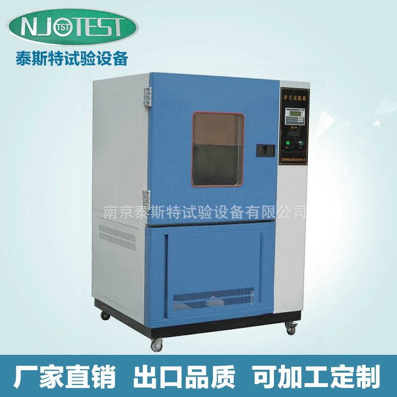 新品【沙尘试验箱大型老化试验箱泰斯特选沙尘优良