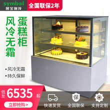 人气推荐蛋糕甜品饮料冷藏展示柜 商用水果熟食柜 风冷台式保鲜柜