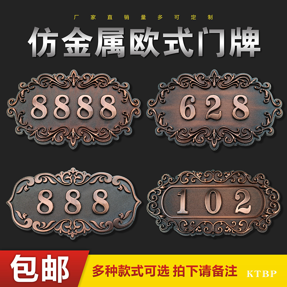 仿古铜欧式复古别墅门牌欧式高档门牌号数字号码数字房号牌复古牌-阿里巴巴