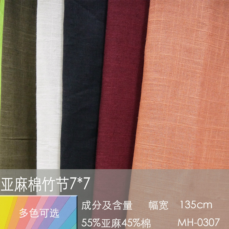 经典面料批发棉麻混纺面料 7×7 亚麻棉竹节布料