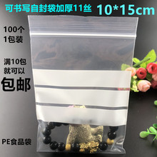 PE5号可书写自封袋10*15cm*11丝加厚药袋珠宝首饰包装写字袋100个