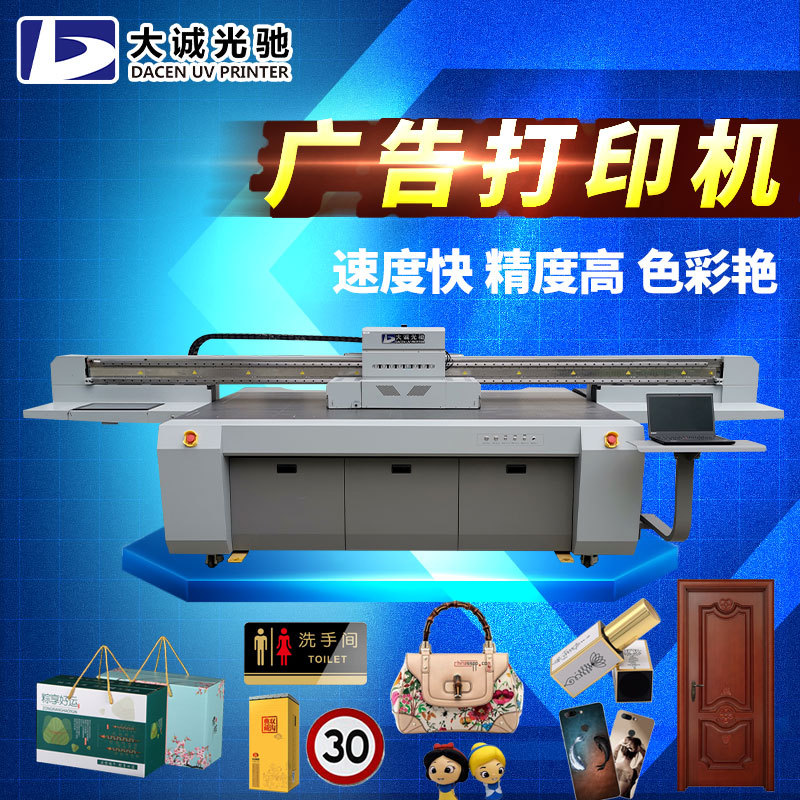 UV平板打印机广告打印机玻璃亚克力木板手机壳喷墨机纸箱酒盒彩印