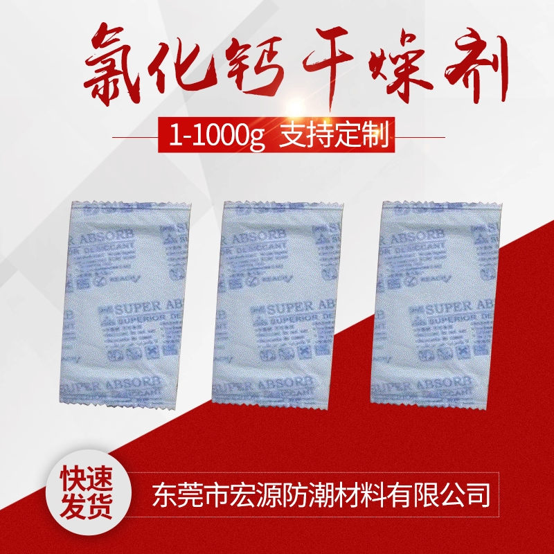 东莞干燥剂2-1000克白色粉末氯化钙货柜五金干燥剂防潮干燥棒