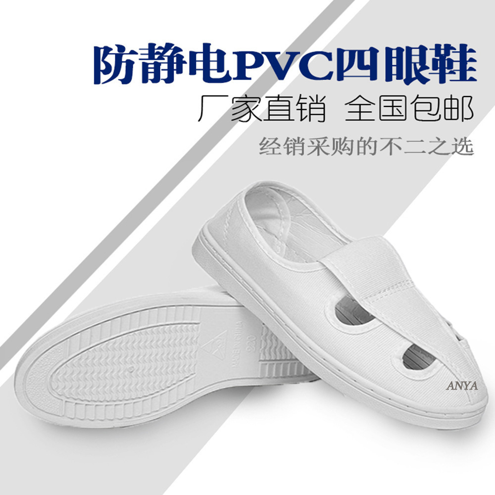 无尘鞋PVC白色蓝色四孔鞋车间净化鞋电子食品制药帆布防尘工作鞋