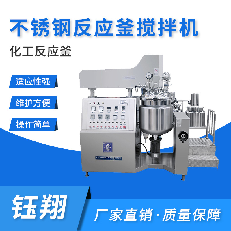 乳化罐 100L真空乳化机  剪切乳化机 化妆品设备E18