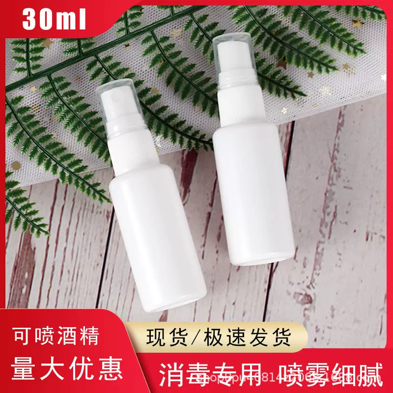 30ml喷雾瓶小号喷壶装酒精消毒塑料空瓶子小型喷雾壶细雾化喷瓶