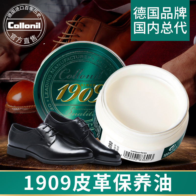 Collonil1909皮革护理油奢侈品小羊皮牛皮包皮衣皮鞋护理保养膏