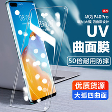 ûΪmate30proֻĤUV magic4 ҫ70 Nova9 P40ProֻĤ8