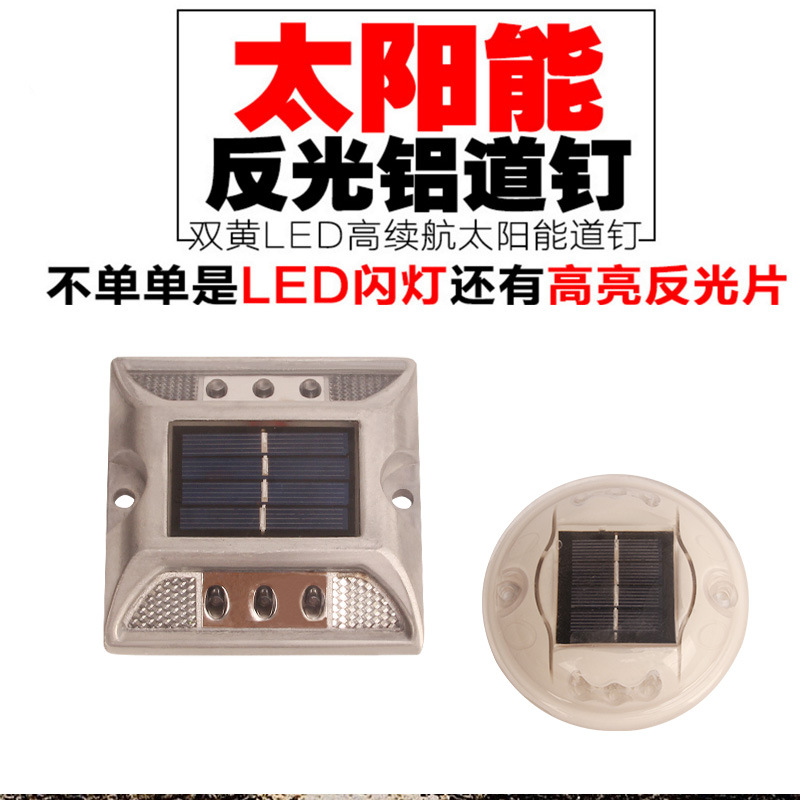 道路反光标公路路边路标闪烁高速路太阳能爆闪灯红蓝地埋灯道钉