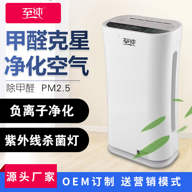 Small waist anion household air purifier chess room second-hand smoke formaldehyde removal activated carbon air disinfection machine