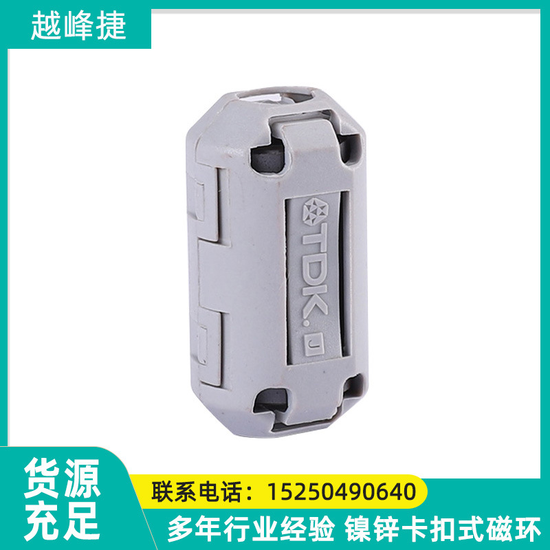 厂家直供TDK1730-0730滤波抗干扰可拆卸夹扣式音响线材卡扣式磁环