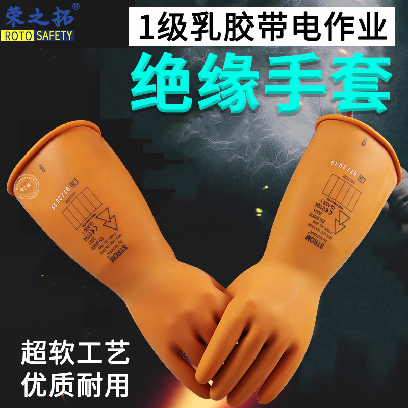 诺威NOVAX 1级电工带电作业绝缘手套耐压7500V电工作业绝缘手套
