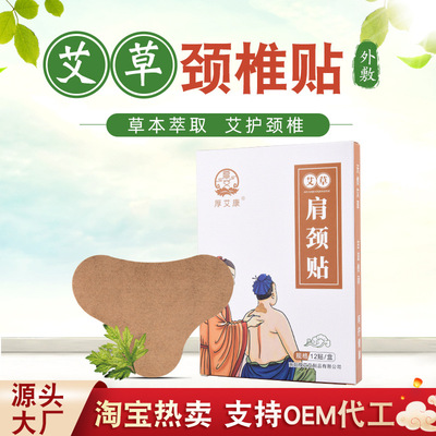 艾草膝蓋貼 肩頸貼艾灸暖貼艾葉溫灸貼 艾灸貼定制批發