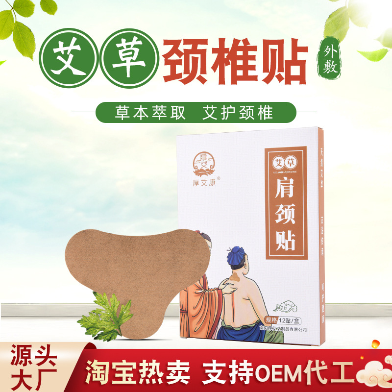 艾草膝蓋貼 肩頸貼艾灸暖貼艾葉溫灸貼 艾灸貼定制批發