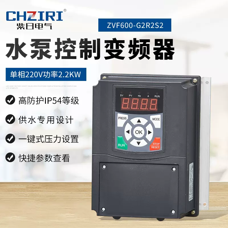 220V2.2KW 单相水泵控制变频器ZVF600-G2R2S2