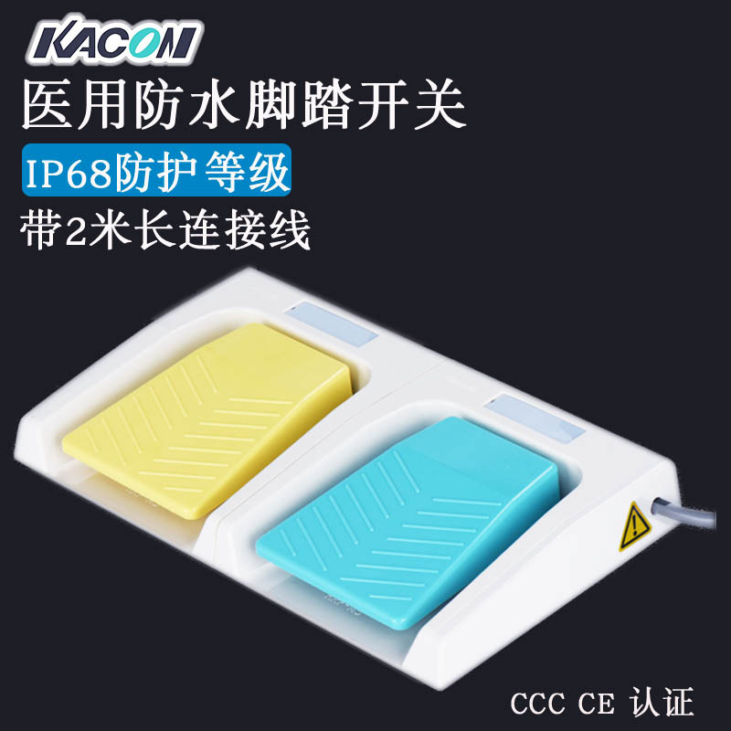 现货批发Kacon凯昆HRF-M52LYLB双联防水B超阴道镜脚踏板 脚踩开关