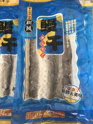厂家批发海鲜干货大鳗鱼干渔家自晒当季新货淡晒旅游热卖海鳗干|ms
