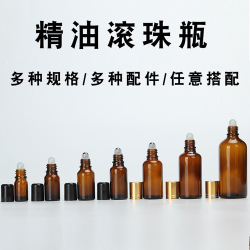 Brown light-proof glass roller ball bottle, rolling ball bottle, essential oil bottle, mixing and dispensing bottle, cosmetic bottle