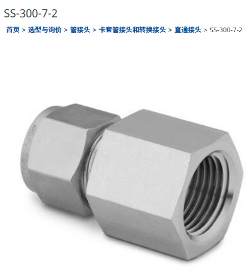 世伟洛克SS-300-7-2卡套管接头3/16 in.外径x 1/8 in. NPT 内螺纹