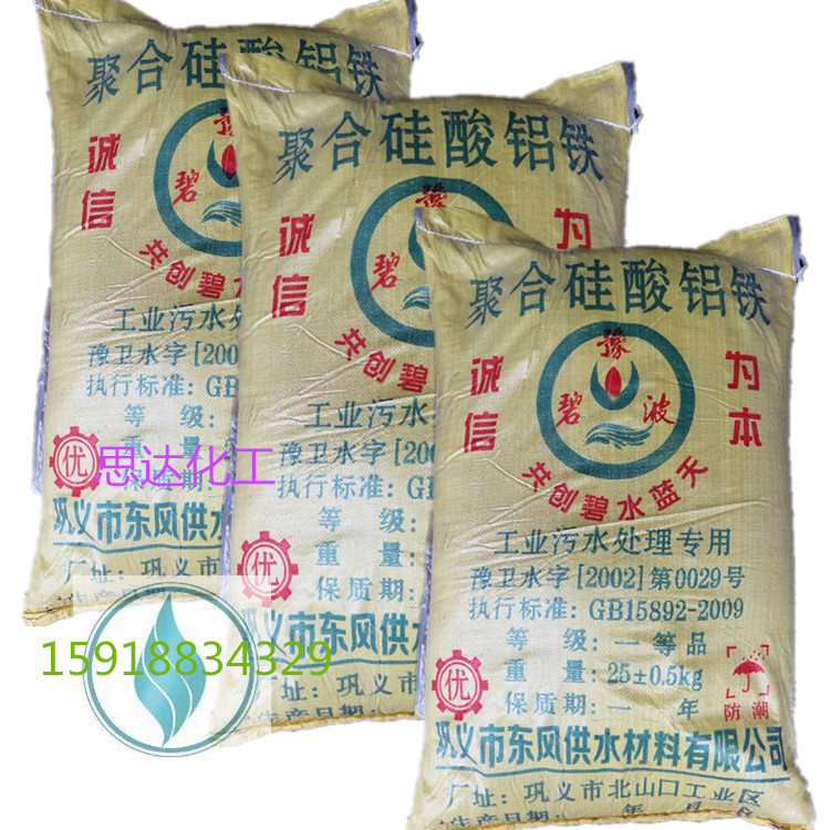 The oil slick Polymerization Silicate Lvtie PSAF New type Flocculant Polymerization Aluminosilicate Heavy Metal printing and dyeing