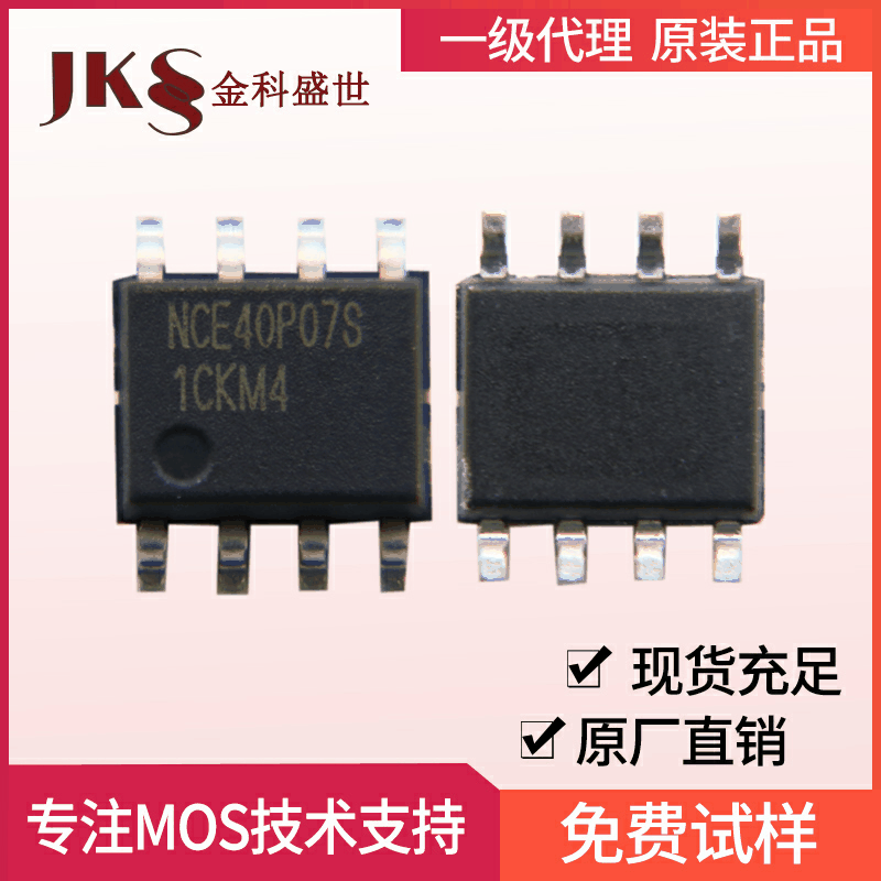 原装NCE40P07S场效应管-40V-7.8A封装SOP-8 P沟道MOS管新洁能现货