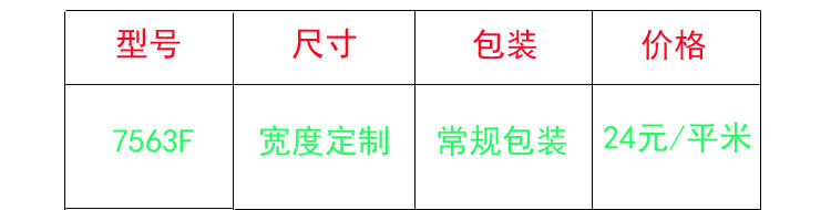 7563F尺寸包裝