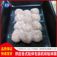 东莞厂家供应牛羊肉贴体盒 海鲜贴体膜 食品级冷冻食品贴体膜