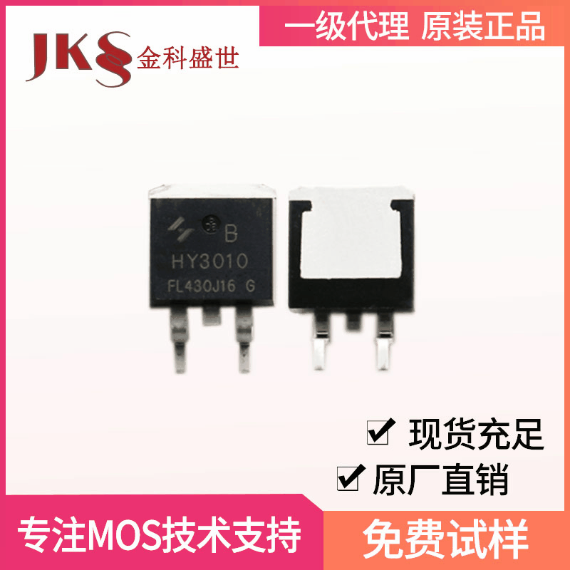 原装HY3010B场效应管100V100A 3010封装TO-263 N沟道MOS管现货