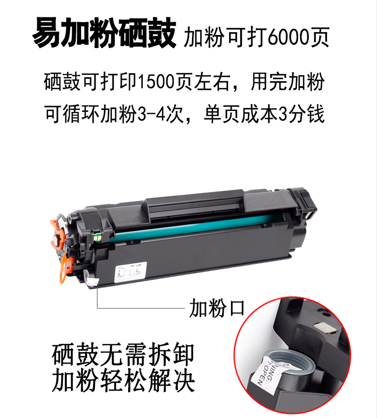 易加粉硒鼓狂打6000页