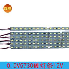 LED24伏5730硬灯条单颗灯珠0.3W12V72灯珠宝展柜首饰地摊货架灯带