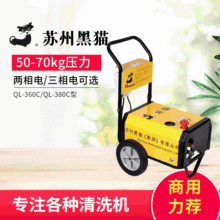 苏州黑猫HimoreQL-360C清洗机高压商用洗车机 220v高压清洗机