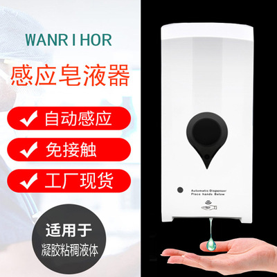 自动感应手部消毒机酒精喷雾消毒器壁挂皂液器免接触感应洗手液机