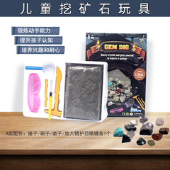 DIY考古挖掘玩具寶石隕石化石考古恐龍動物模型 兒童科教玩具跨境