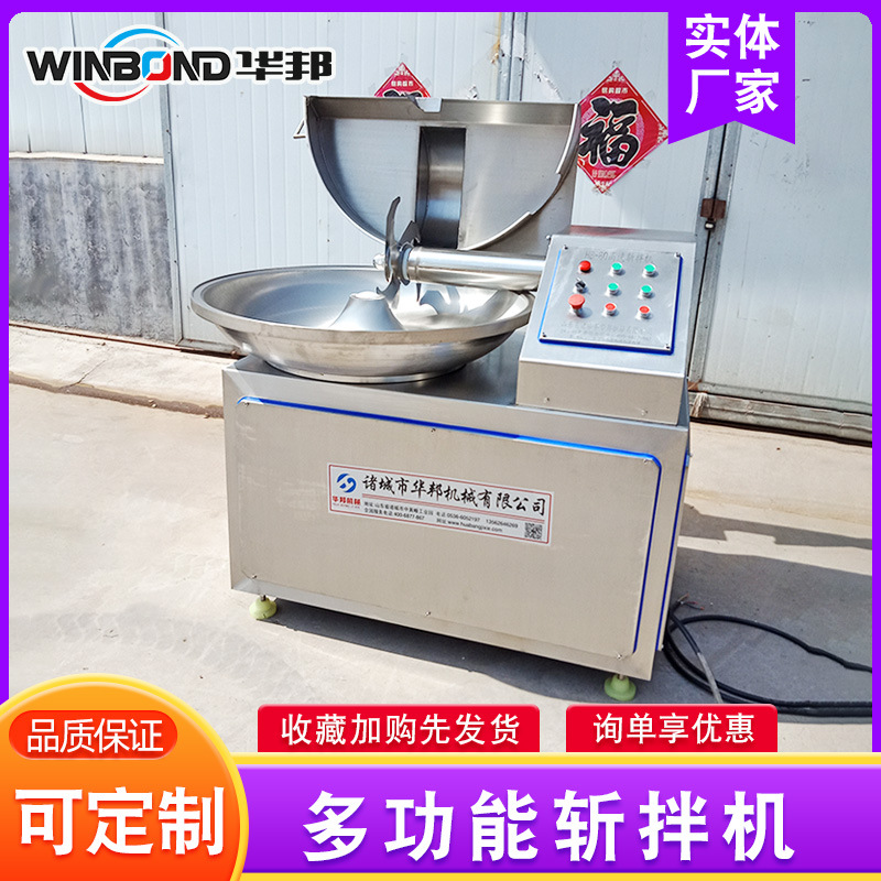 厂家供应 80型斩拌机 千叶豆腐斩切机 自动出料高速变频斩拌设备