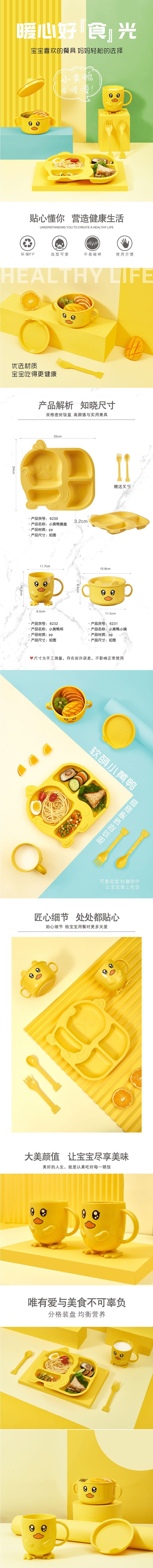小黄鸭餐盘