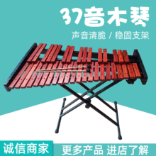 37音木琴 37音木琴批發 促銷價格 產地貨源 阿里巴巴