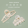 Big elegant crab pin from pearl, hairgrip, shark for bath, hairpins, hair accessory, new collection, South Korea