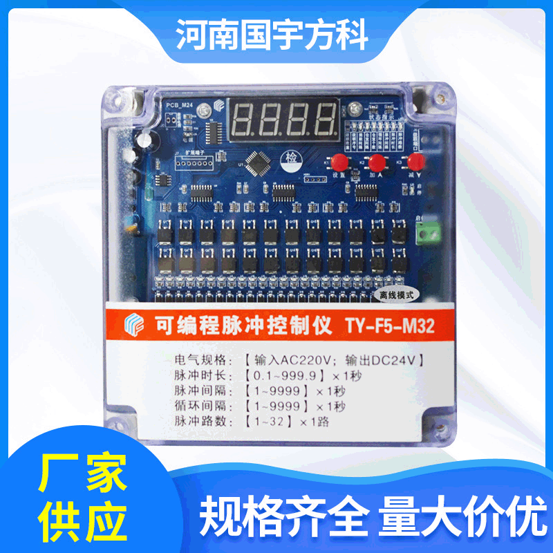 通用型离线脉冲控制器TY-F5-M32门DC24V清灰数显无触点除尘控制仪