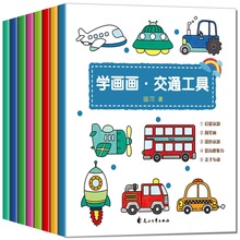 交通工具学画画入门小学生简笔画大全自学绘画书幼儿园儿童手绘本