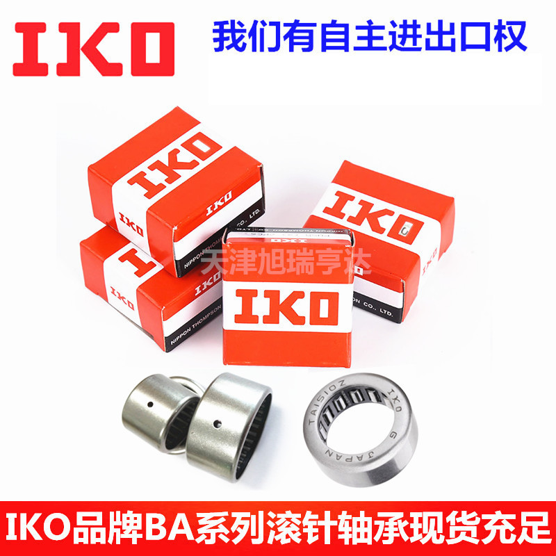 现货供应IKO轴承 TA2220   HMK2220矿山机械用滚针轴承