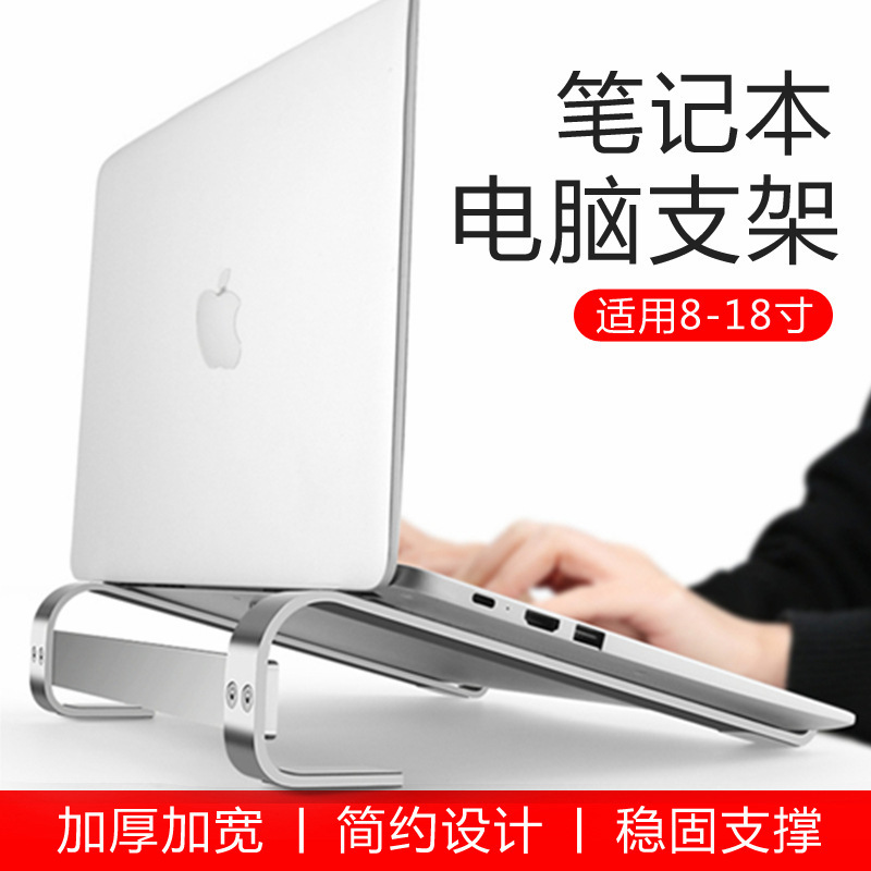 Suitable for Apple Laptop Bracket Aluminum Alloy Macbook Laptop Desktop Height Cooling Bracket
