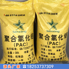 聚合氯化铝30%  滚筒pac絮凝剂聚合氯化铝 污水处理聚合氯化铝