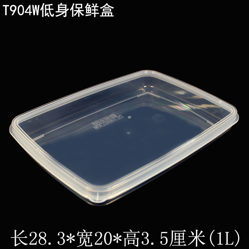 T904W低身保鲜盒主图