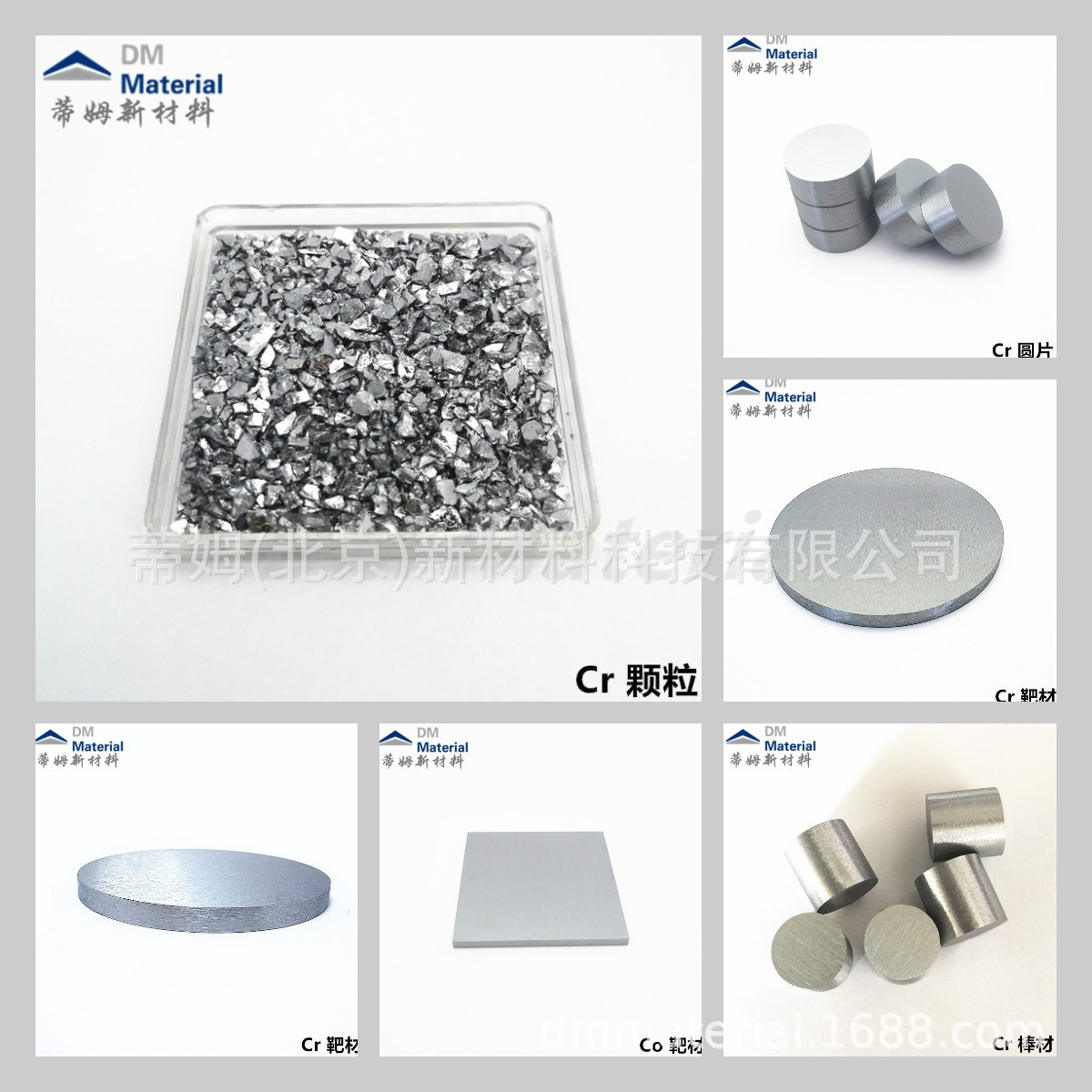 铬颗粒