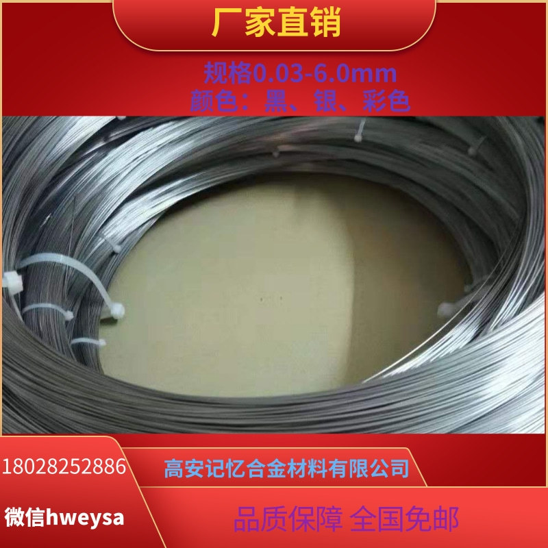 0.8mm钛合金丝材常温超弹镍钛记忆合金线【厂家直销】丝径可选