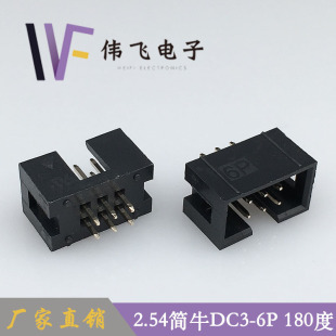 �S�ҹ���2.54��ţ�B���� DC3-6P 180�� ֱ�� PBT