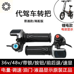 Driving electric vehicle folding lithium battery 36V48v60V speed control throttle handle LCD display handlebar with lock