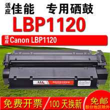 适用佳能CANON LBP 1120硒鼓  墨盒 墨粉盒 晒鼓