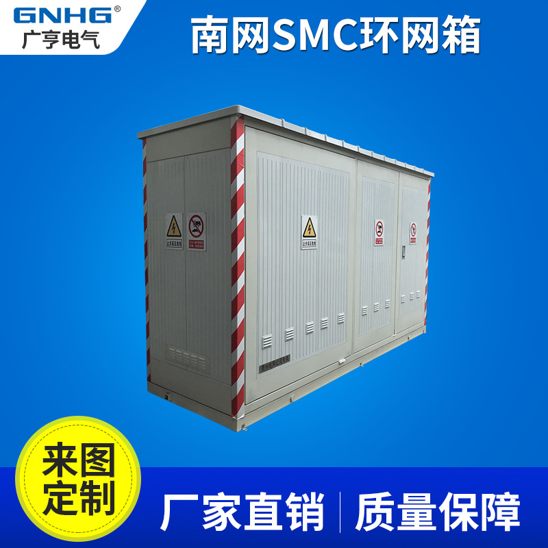 云南电网专用SMC型10KV户外开关箱;充气柜固体柜环网柜SMC外壳箱
